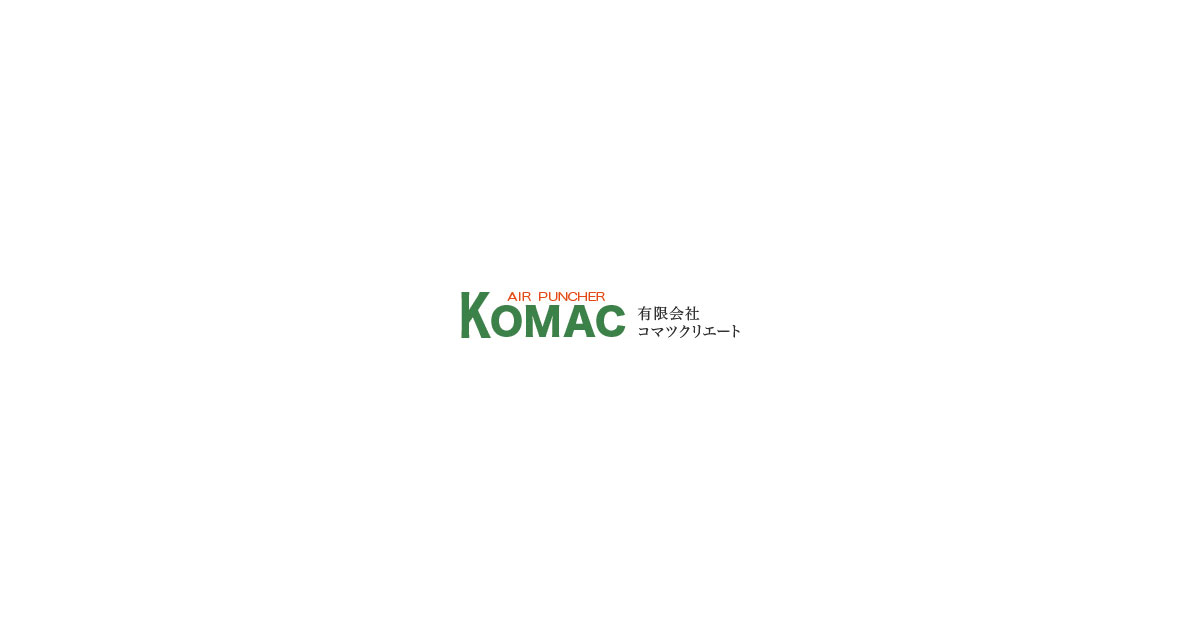 受注生産の流れ 有限会社コマツクリエートへのご依頼から製造まで 受注生産の流れ 有限会社コマツクリエートへのご依頼から製造まで